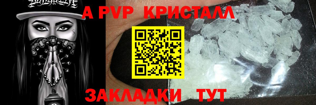 A-PVP мука  Вход с VPN  Alpha-PVP Crystall  Арсеньев 