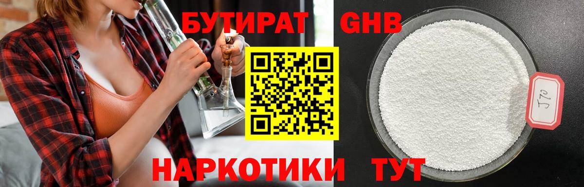 Бутират оксана Арсеньев