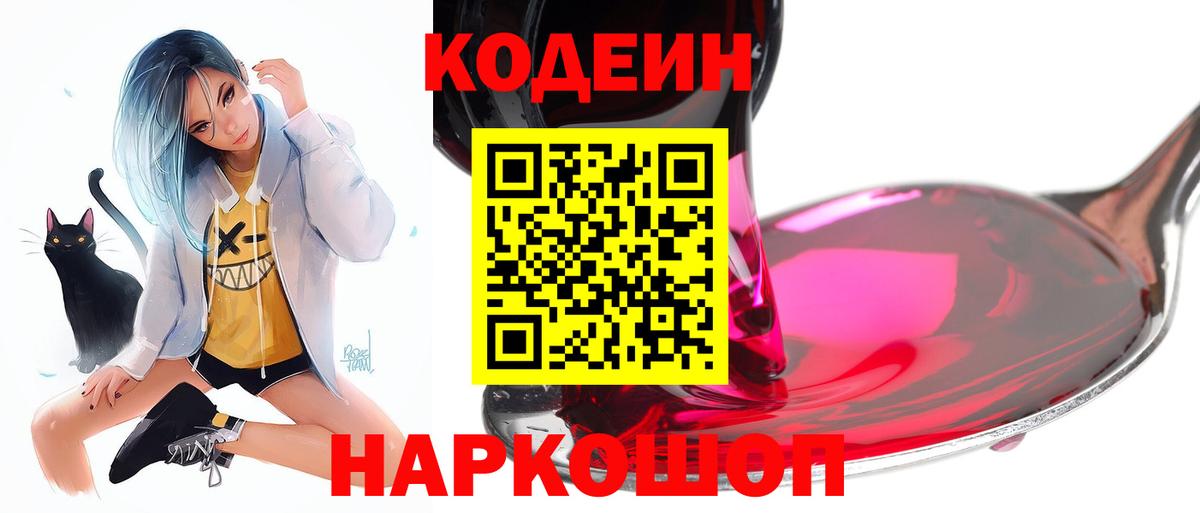 Кодеин Purple Drank  Кодеин напиток Lean (лин)  Арсеньев  Вход с VPN 