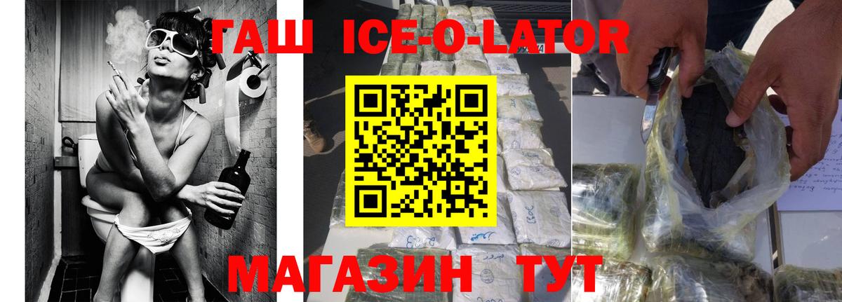 Гашиш Ice-O-Lator Арсеньев