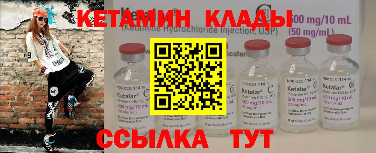 КЕТАМИН VHQ Арсеньев