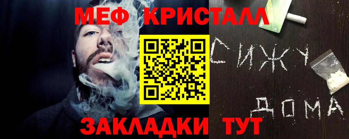 Меф мяу мяу кристаллы Арсеньев