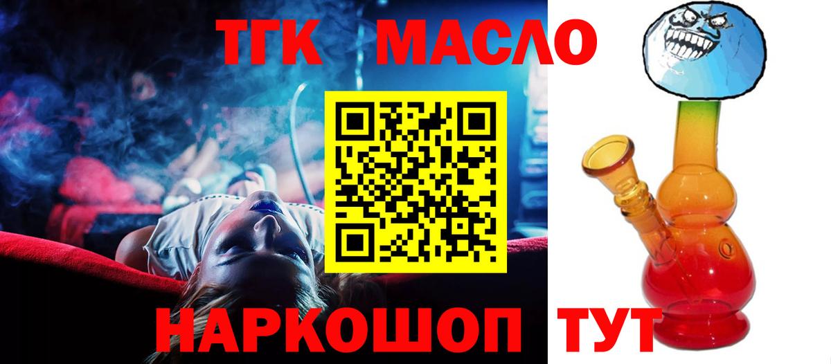 Дистиллят ТГК THC oil Арсеньев